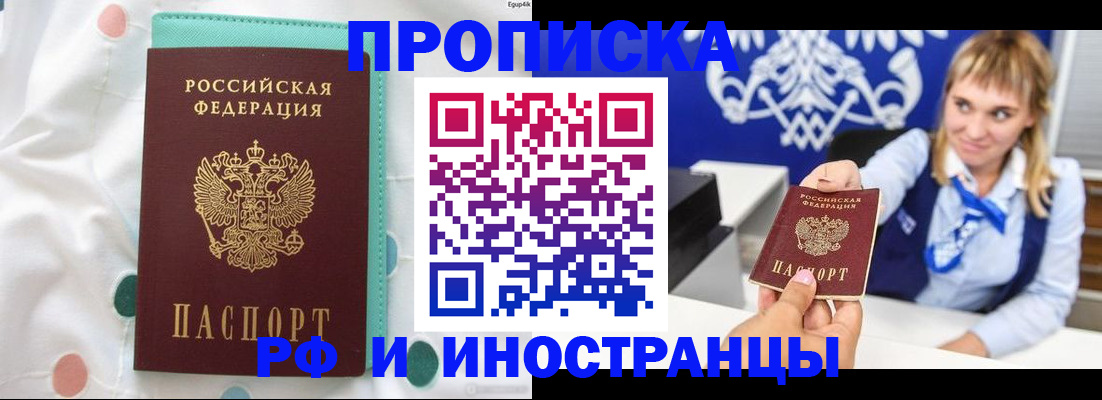 прописка регистрация в Гороховце