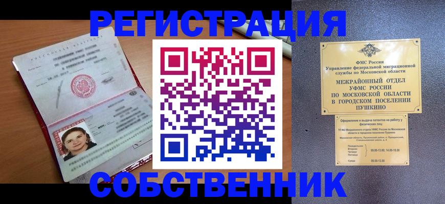 временная регистрация законно в Гороховце