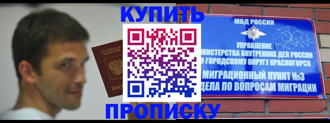 временная регистрация 2025 в Гороховце