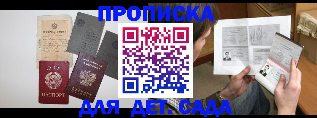 прописка 2025 в Гороховце