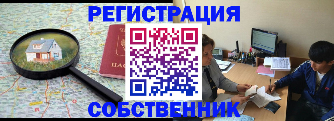 временная регистрация для всех в Гороховце