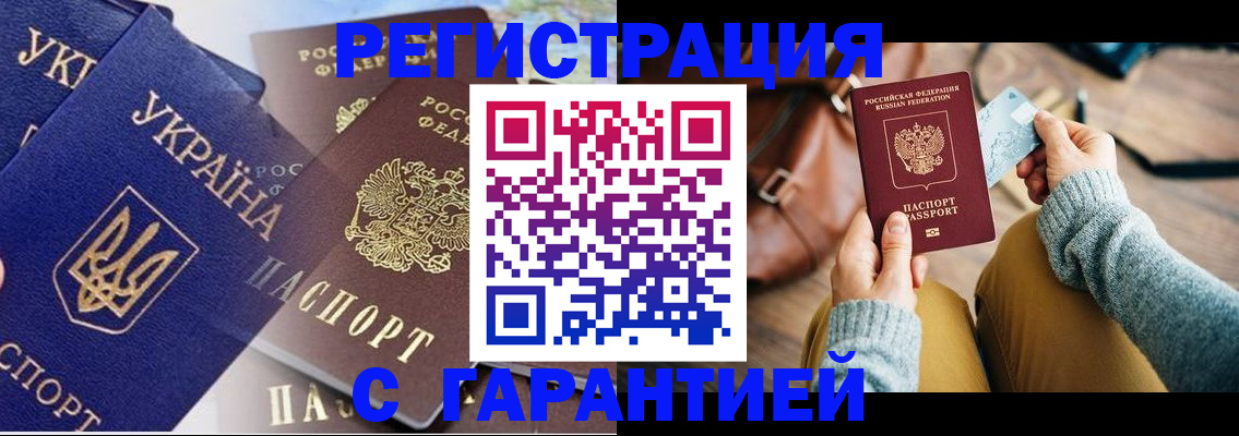 временная регистрация гарантия в Гороховце