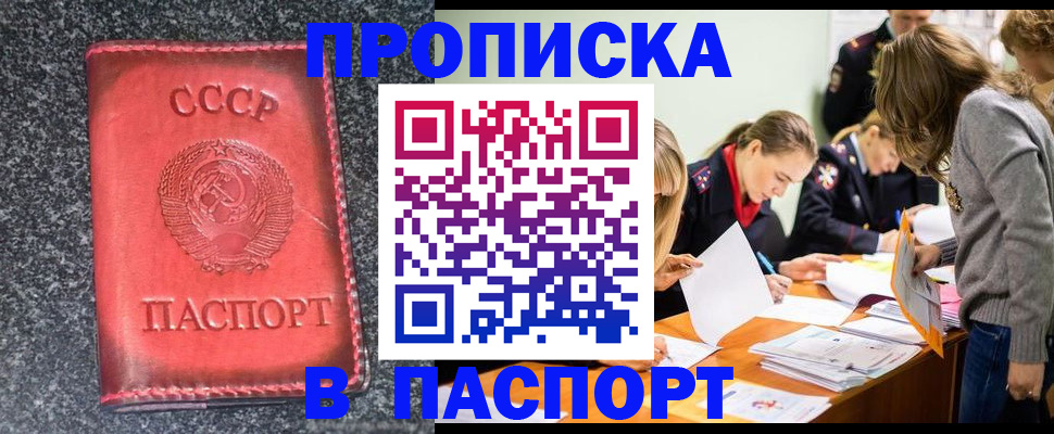 прописка для школы в Гороховце